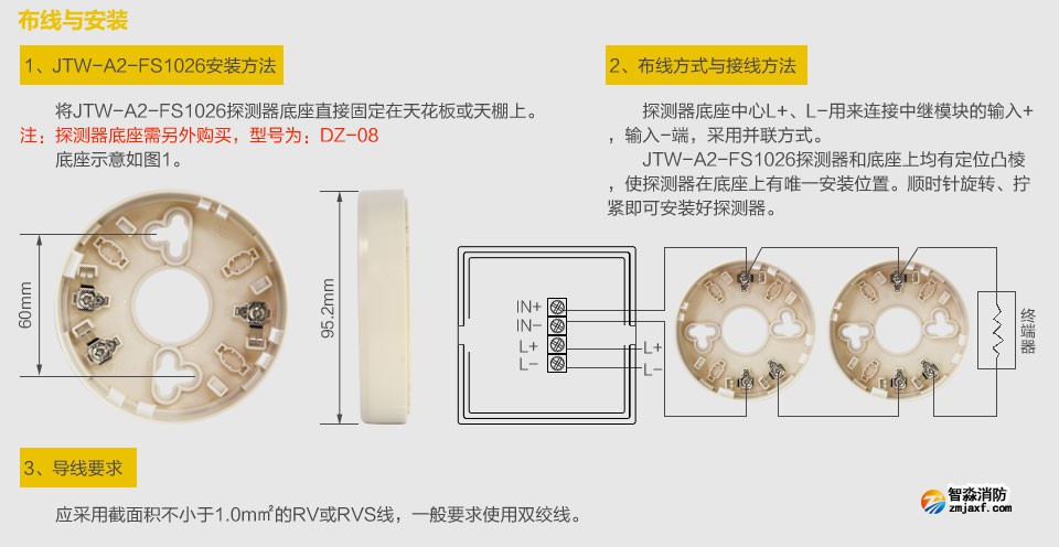 賦安JTW-A2-FS1026點(diǎn)型感溫火災(zāi)探測器 布線與原裝