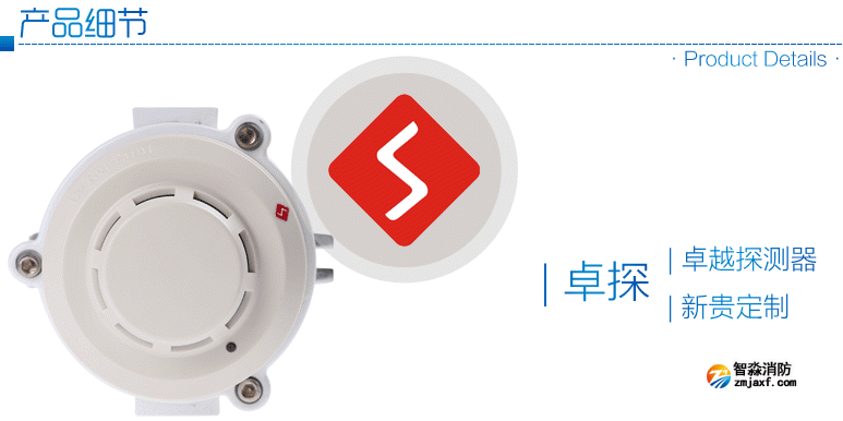 卓探ZT-FBGY-2防爆感煙火災(zāi)探測(cè)器產(chǎn)品細(xì)節(jié)