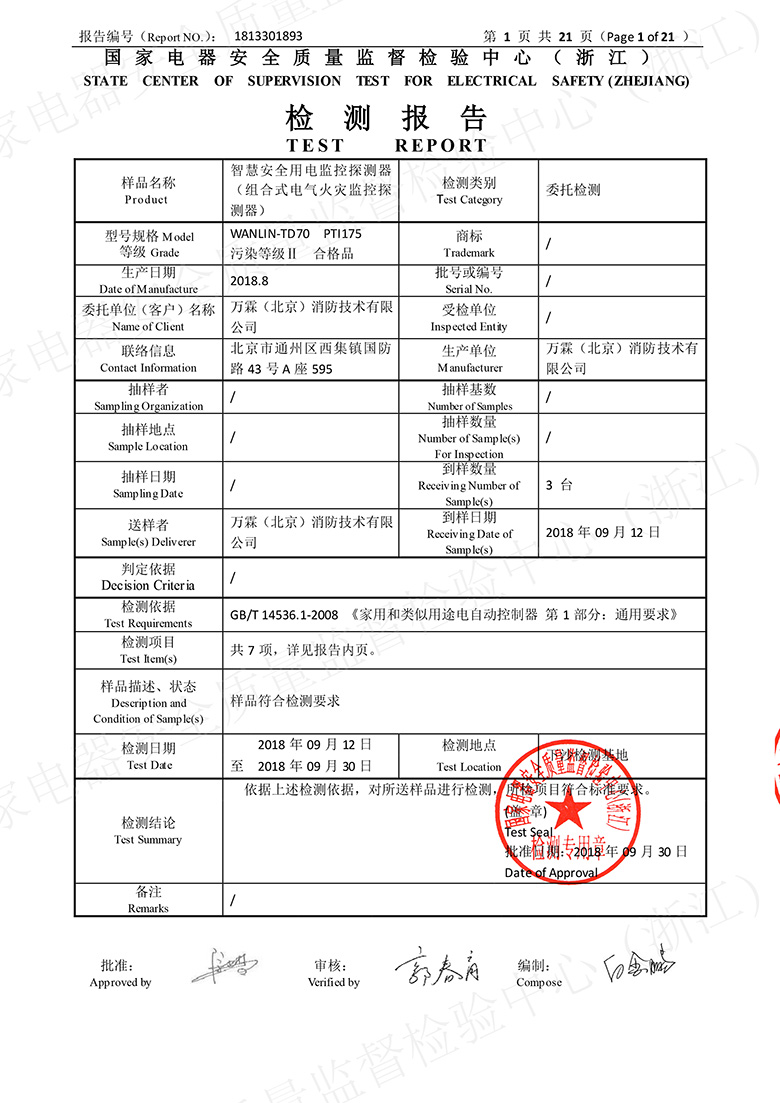 智慧用電主機(jī)檢查報(bào)告