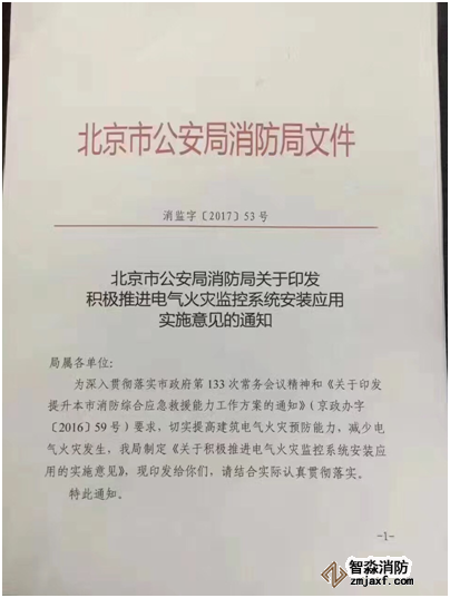 電氣火災監(jiān)控系統(tǒng)