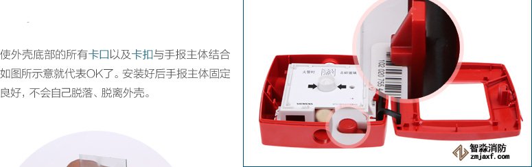 使外殼底部的所有卡口以及卡扣與手報(bào)主體結(jié)合如圖所示意就代表OK了。安裝好后手報(bào)主體固定良好，不會(huì)自己脫落、脫離外殼。