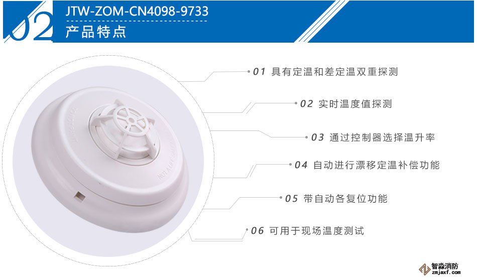 新普利斯JTW-ZOM-CN4098-9733點(diǎn)型感溫火災(zāi)探測(cè)器產(chǎn)品特點(diǎn)