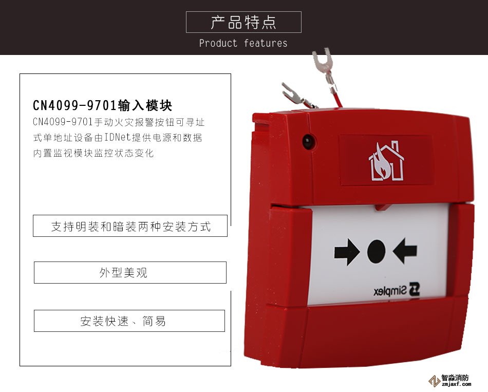新普利斯CN4099-9701手動火災(zāi)報警按鈕特點