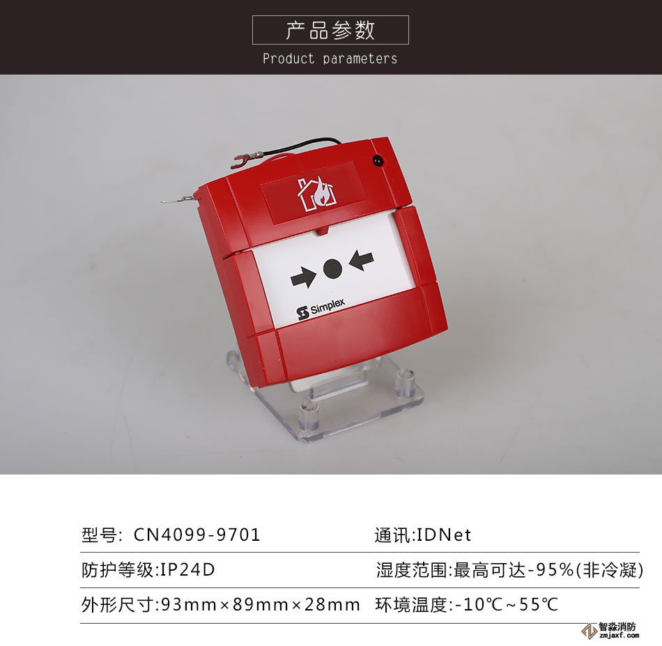 新普利斯CN4099-9701手動火災(zāi)報警按鈕參數(shù)