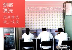 霍尼韋爾煙感探測(cè)器清洗