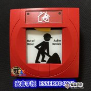 德國(guó)安舍手報(bào)804971消防手動(dòng)報(bào)警按鈕清洗