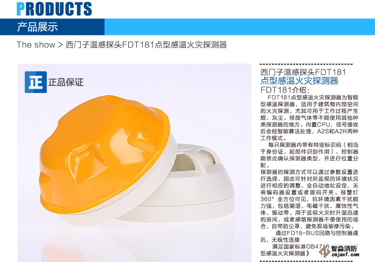 FDT181點型感溫火災(zāi)探測器簡介