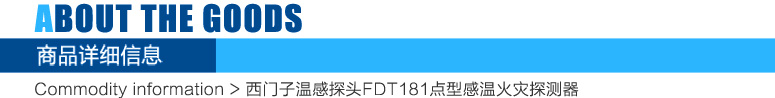FDT181點型感溫火災(zāi)探測器(P)(帶黃色防塵罩)