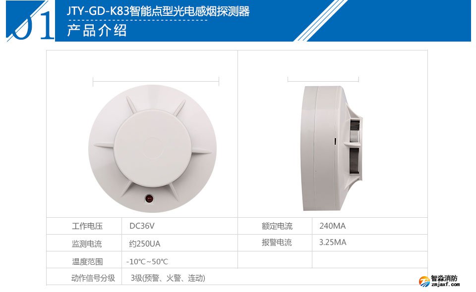 JTY-GD-K83智能點型光電感煙探測器(有移報和無移報)參數(shù)
