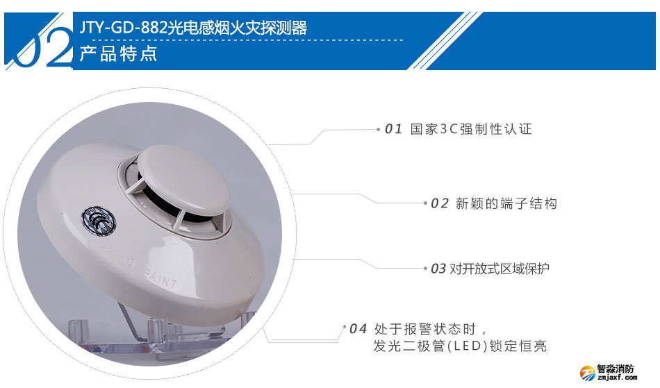 JTY-GD-882光電感煙火災(zāi)探測器產(chǎn)品特點(diǎn)